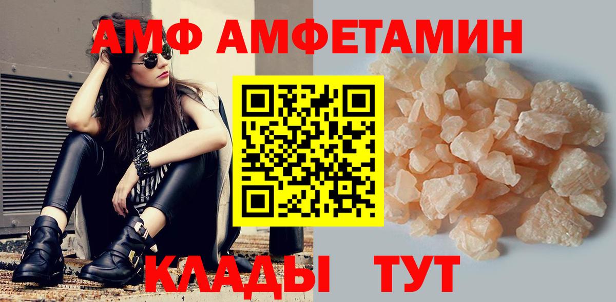 АМФ  АМФ  Вход с VPN  Amphetamine Premium  Нововоронеж 
