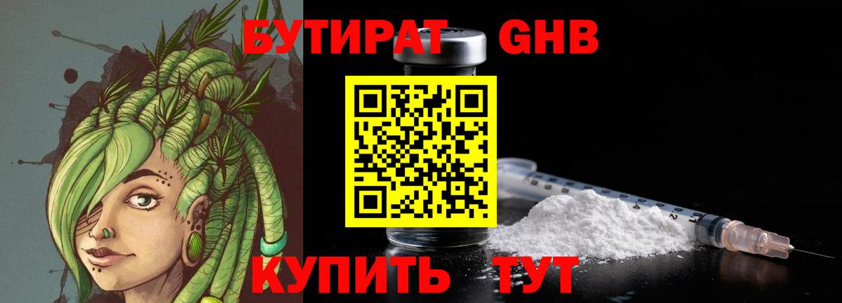 Бутират  Вход с VPN  Нововоронеж  БУТИРАТ GHB 