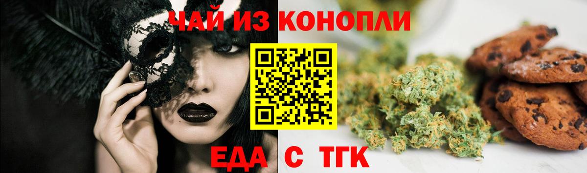 Еда ТГК конопля  Вход с VPN  Нововоронеж 