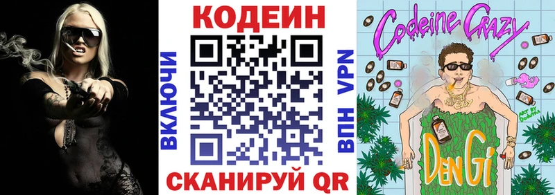 Codein Purple Drank закладка маркетплейс как зайти Нововоронеж