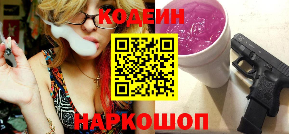 Нововоронеж  Codein Purple Drank  Вход с VPN 