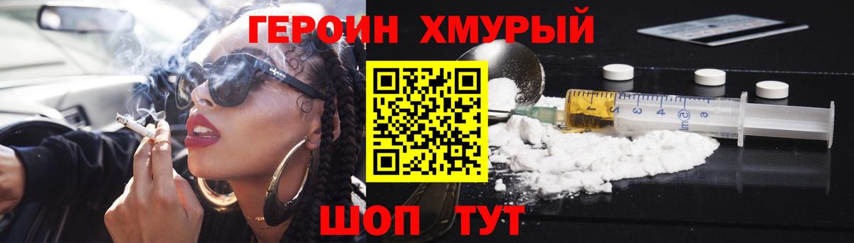 Героин VHQ Нововоронеж