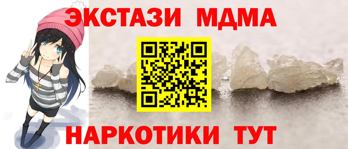 MDMA кристаллы  Вход с VPN  Нововоронеж 