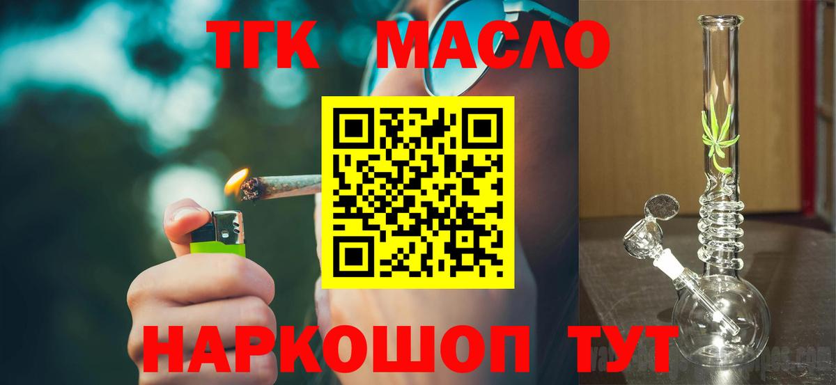 Нововоронеж  ТГК THC oil  Вход с VPN 