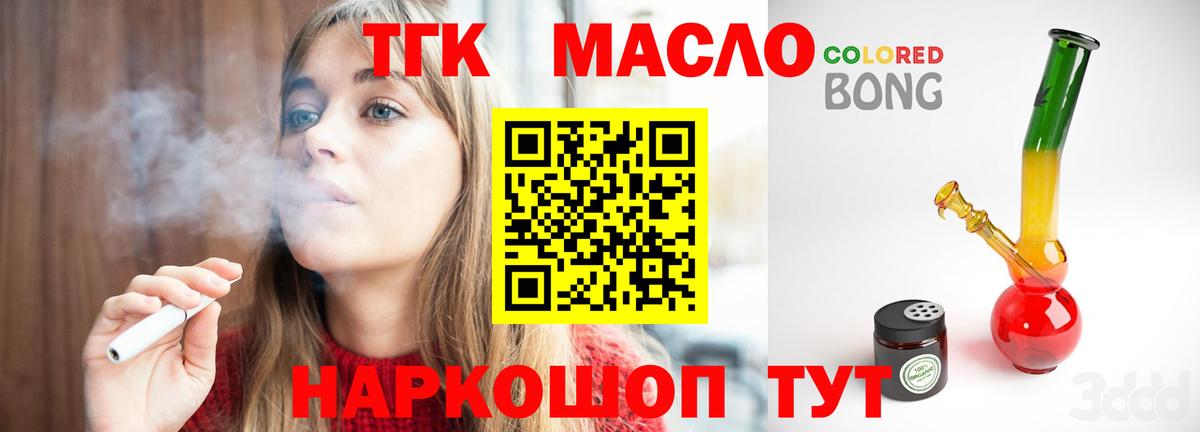 ТГК гашишное масло Нововоронеж